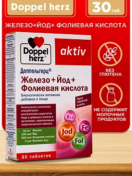 Doppelherz®/Доппельгерц Актив Йод+железо+фолиевая кислота, 30 таблеток, поддержка крови, энергии и щитовидной железы
